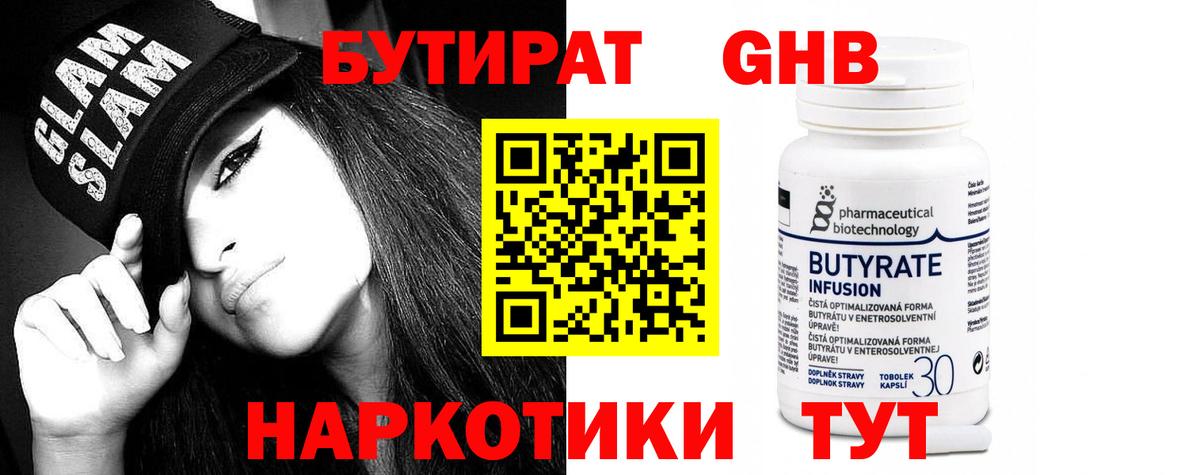Ялта  Бутират буратино  БУТИРАТ  Вход с VPN 