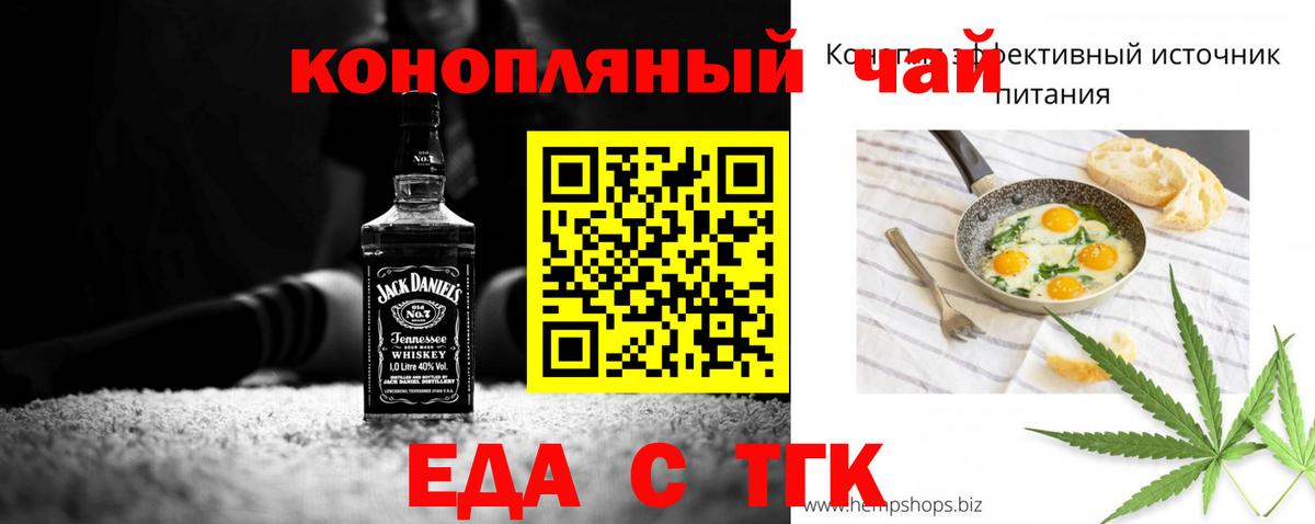 Еда ТГК конопля  Вход с VPN  Ялта 