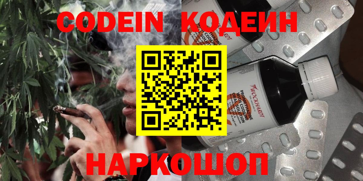 Кодеиновый сироп Lean Purple Drank  Вход с VPN  Codein напиток Lean (лин)  Ялта 