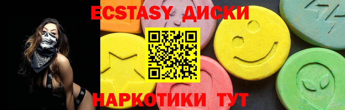 Экстази таблы Ялта