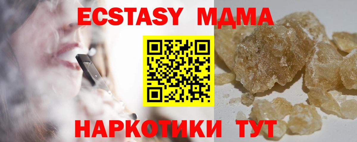 МДМА crystal  MDMA кристаллы  Ялта  МДМА  Вход с VPN 