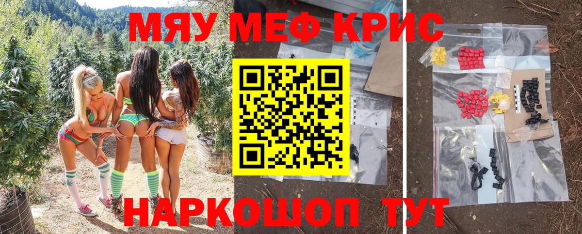 Ялта  купить закладку  МЯУ-МЯУ мяу мяу  МЕФ  Вход с VPN  Мефедрон mephedrone 