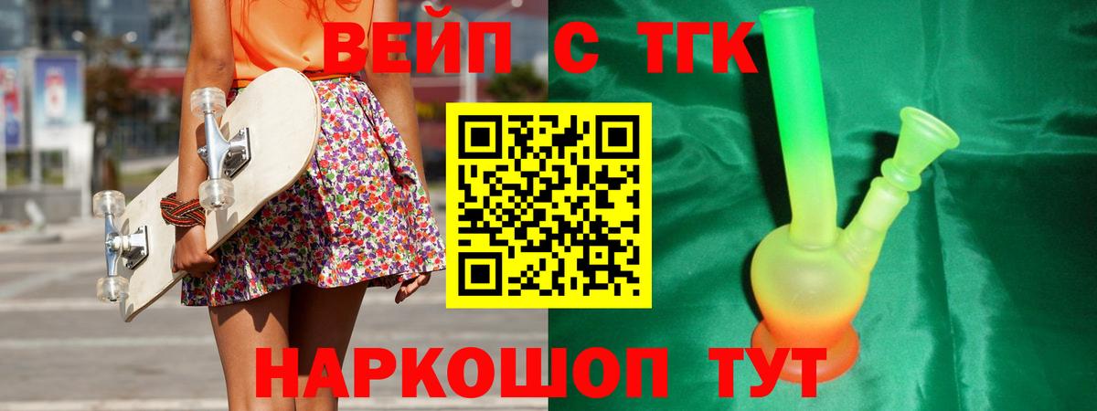 Дистиллят ТГК концентрат  Вход с VPN  Дистиллят ТГК вейп  закладка  Ялта 